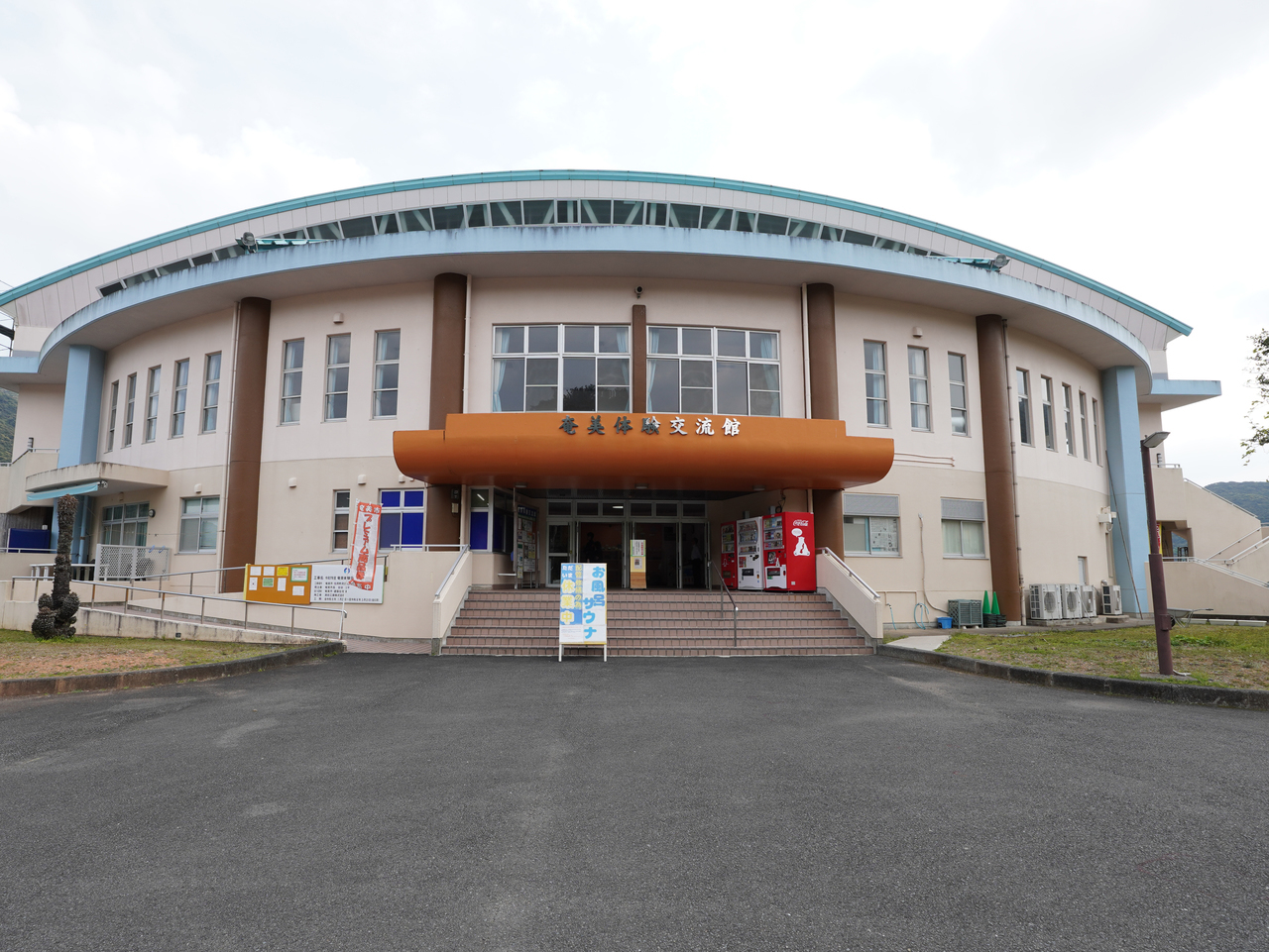 奄美体験交流館外観