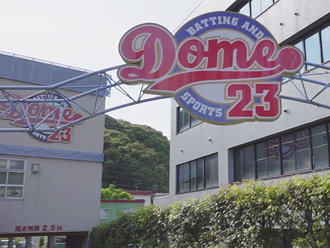 Dome23 針木店外観