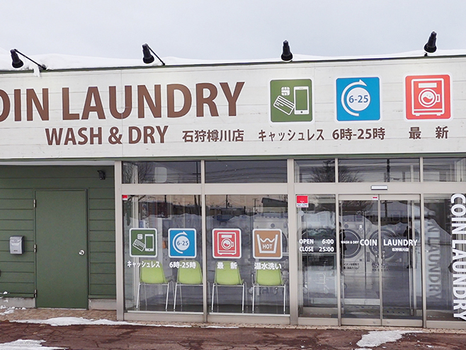 WASH & DRY 石狩樽川店外観