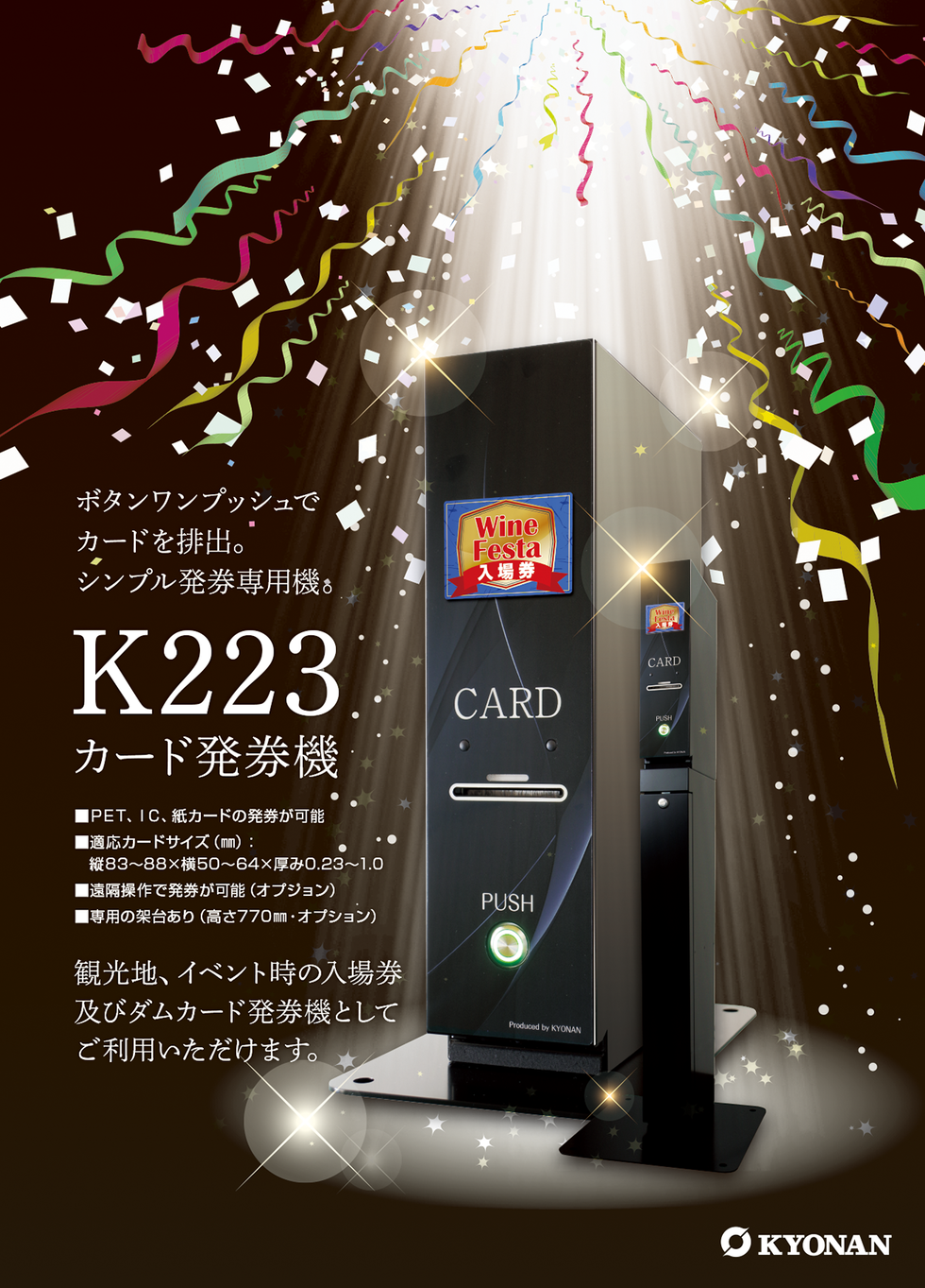 K223 カード発券機 | 紙幣識別機（ビルバリ）・カード販売機・両替機