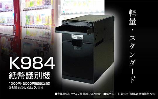 新札対応ビルバリー 両替機 券売機 新紙幣 VT-S20 券売機VT-S20とVT-B20の新紙幣対応ビルバリ交換手順 | アトラス