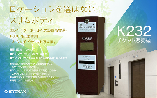 チケット販売機 | 紙幣識別機（ビルバリ）・カード販売機・両替