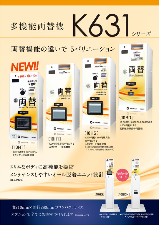 K631 多機能両替機シリーズ | 紙幣識別機（ビルバリ）・カード