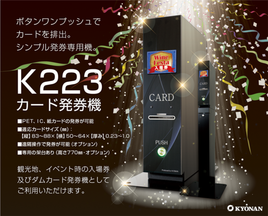 協南精機株式会社 | 紙幣識別機（ビルバリ）・カード販売機・両替機