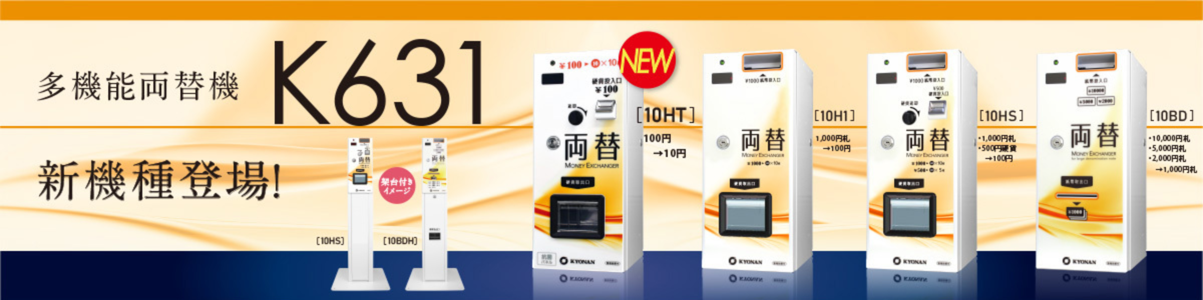 業種別に選ぶ | 紙幣識別機（ビルバリ）・カード販売機・両替機