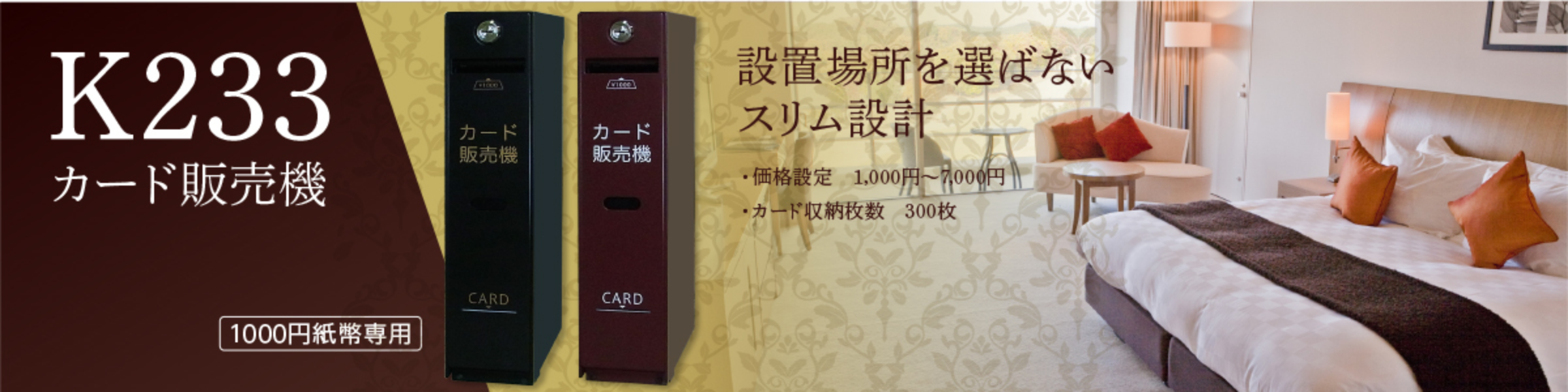 プラスチック券売機 | 紙幣識別機（ビルバリ）・カード販売機