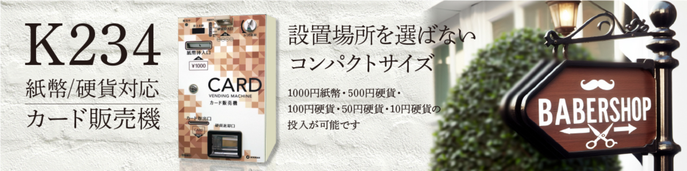 業種別に選ぶ | 紙幣識別機（ビルバリ）・カード販売機・両替機・券売