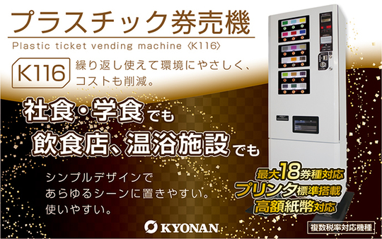 チケット販売機 | 紙幣識別機（ビルバリ）・カード販売機・両替機