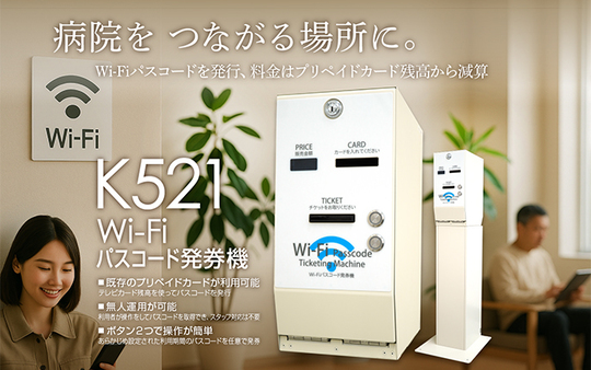 チケット販売機 | 紙幣識別機（ビルバリ）・カード販売機・両替機